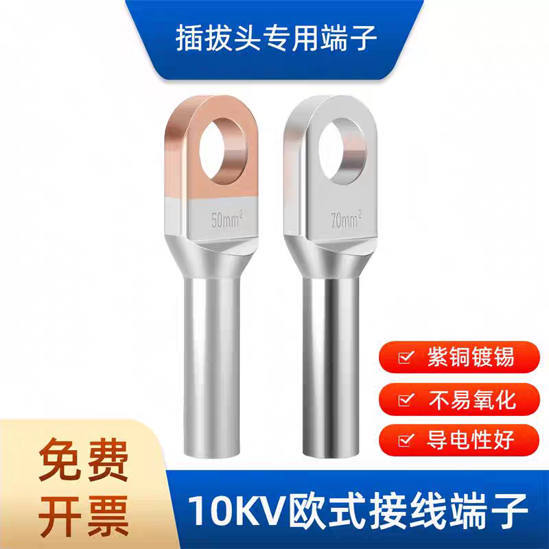 ODT欧式铜端子紫铜接线鼻子铜铝接头50 70 120平方电缆插拔头端子