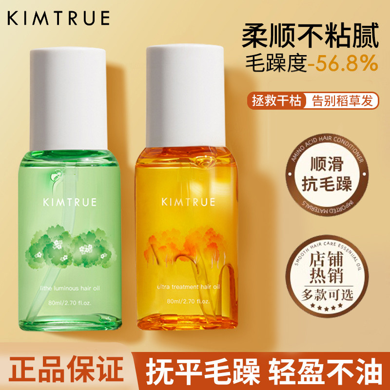 KT且初护发KIMTRUE元气橙发油改善毛躁头发干枯卷发护理