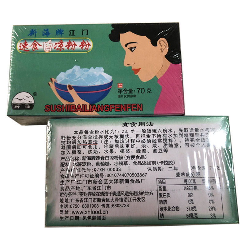 广东老牌子新海江门黑凉粉白凉粉家用果冻食用冰粉糖水店原料配料