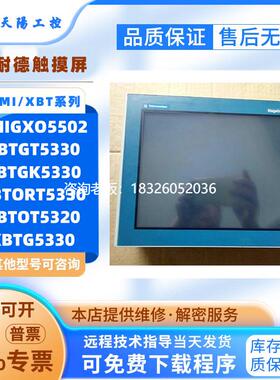 拍前询价拆机HMIGXO5502/XBTG/XBTORT/XBTGT5330/XBTOT5320/XBTGK