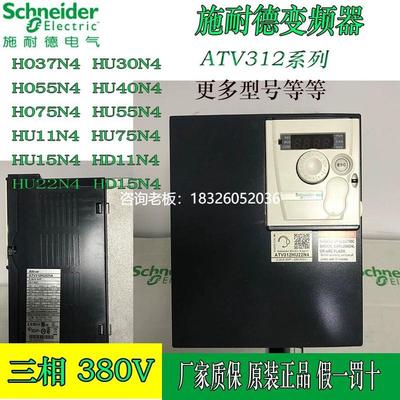 拍前询价施耐德变频器ATV312HU22N4HU15N4H075N43KW4KW11KW15KW