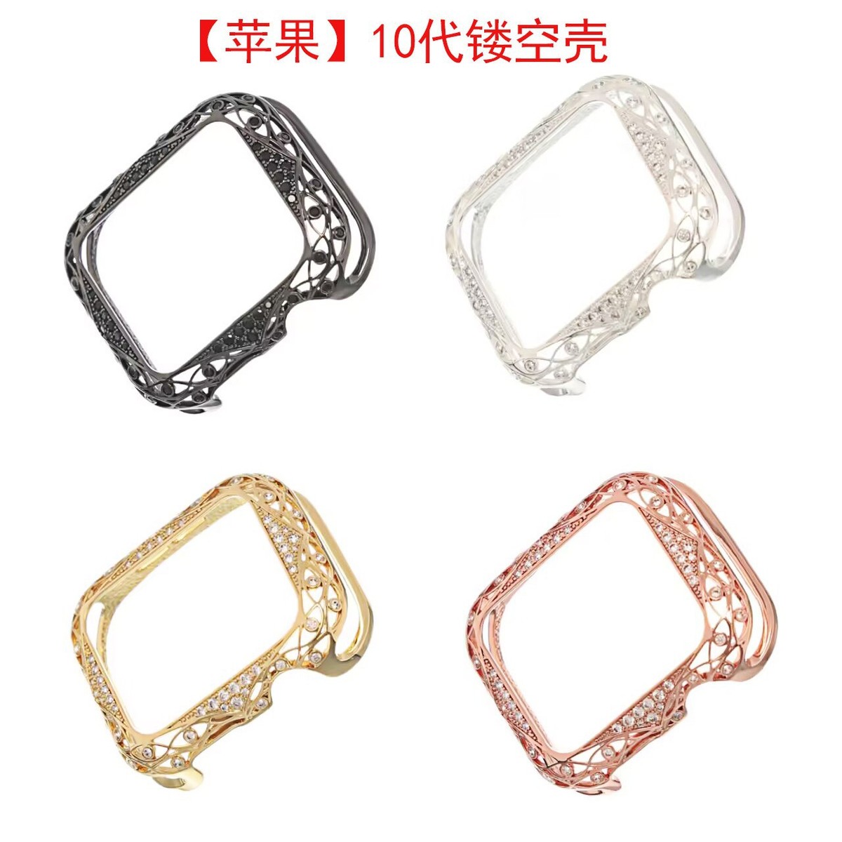 新增适用苹果10代applewatch6789SE镂空金属镶钻保护壳手表壳表框