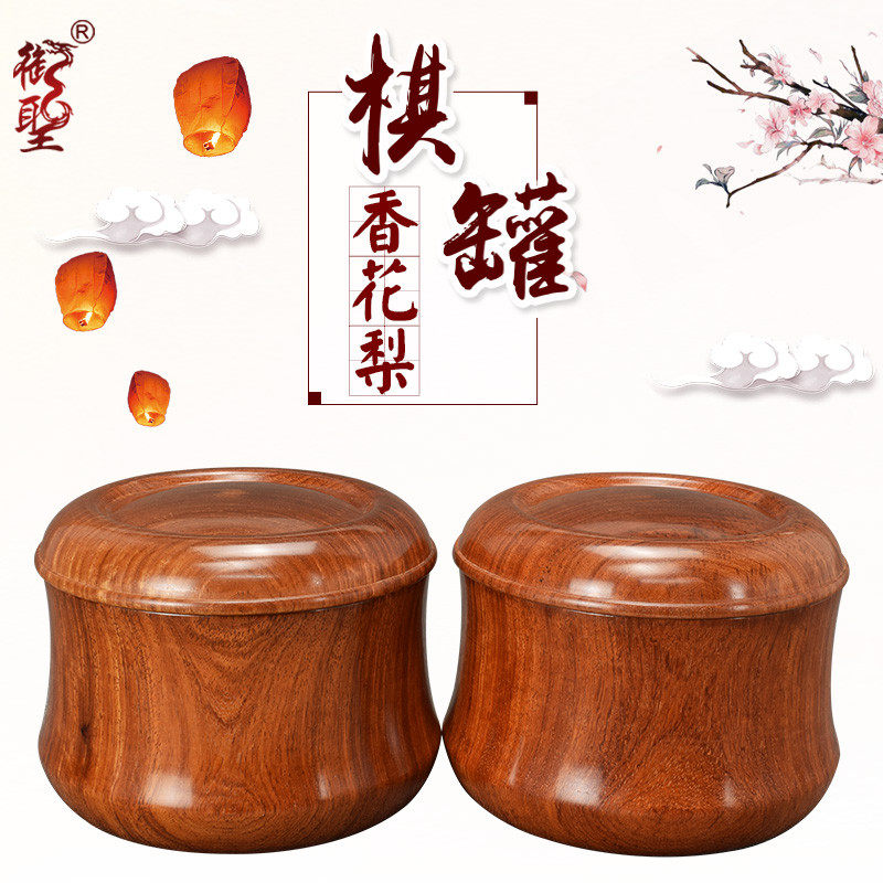 御圣围棋罐实木大号香花梨木围棋棋罐高档围棋盒子空盒子棋罐一对,运动/瑜伽/健身/球迷用品,围棋,淘宝优惠券,粉丝福利购,淘宝优惠卷