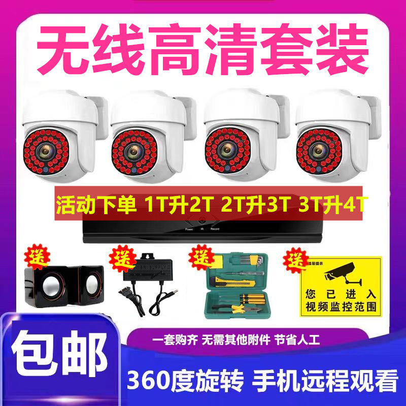 。无线监控器全套设备系统超市家用商用户外摄像头高清室外套