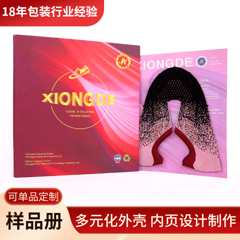 东莞鞋面服装辅料样册本贴布样活页目录宣传图册吊卡产品样册本