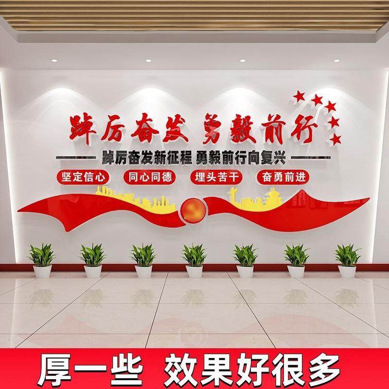 室装饰党员党支部活动公司形象墙标语宣传布置企业党建文化墙贴纸,家居饰品,文化墙贴,淘宝优惠券,粉丝福利购,淘宝优惠卷