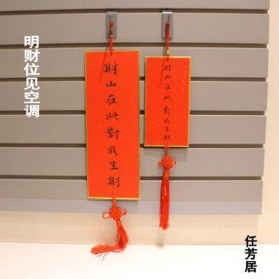 任芳居手写卡纸春联明财位见空调开门见对门对窗漏财挂件