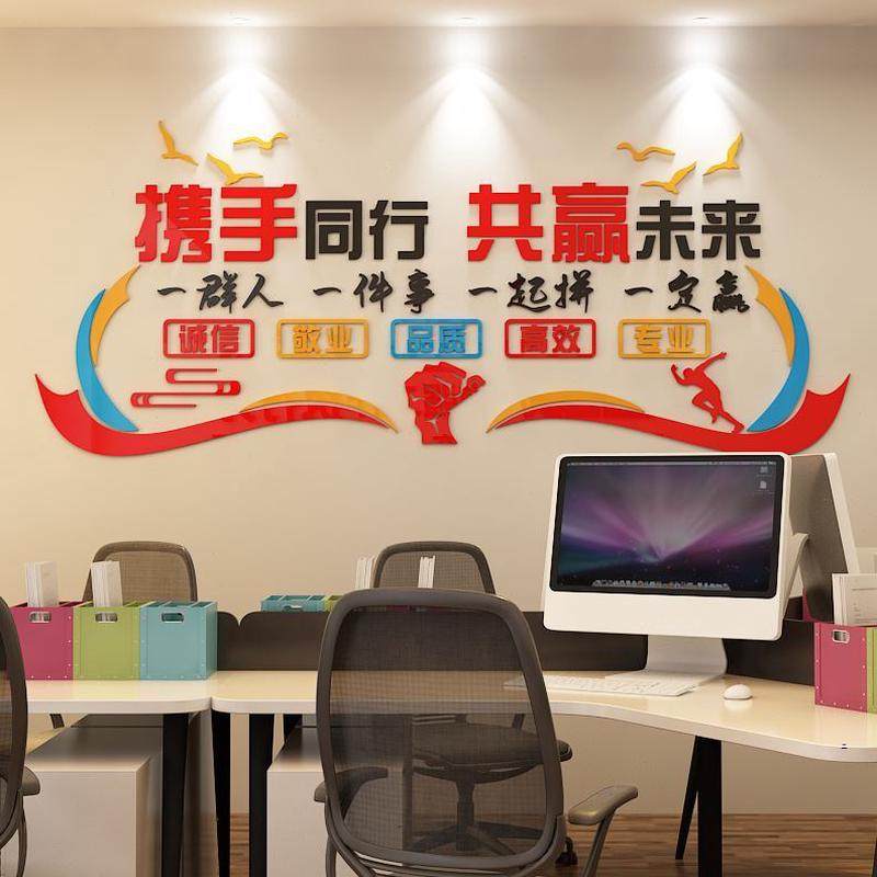 办公室墙面装饰励志标语背景形象墙企业会议贴纸文化公司团队布置,家居饰品,文化墙贴,淘宝优惠券,粉丝福利购,淘宝优惠卷