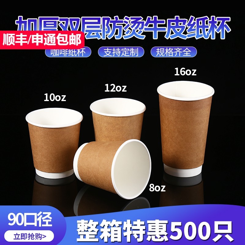 双层牛皮纸杯一次性杯子带盖奶茶咖啡杯外卖打包热饮杯500只
