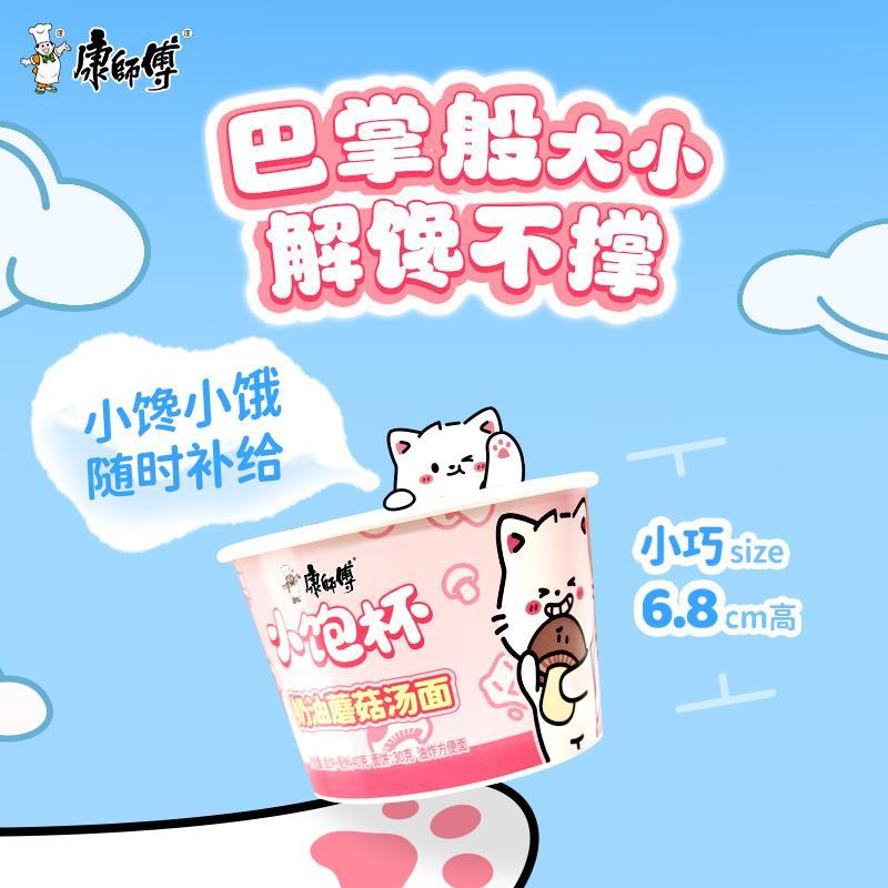 康师傅方便面小饱杯整箱迷你泡面休闲零食宿舍夜宵速食旗舰店