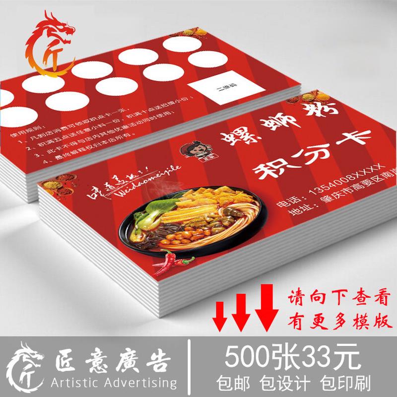 螺蛳粉积分卡定制 订做螺丝粉集点卡 设计过桥米线米粉店集章卡片