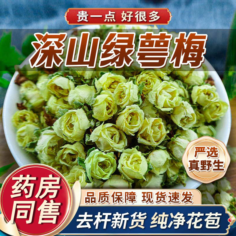 绿萼梅正品中药材白梅花玫瑰花干茶泡水喝绿鄂梅鳄花茶养生茶干货