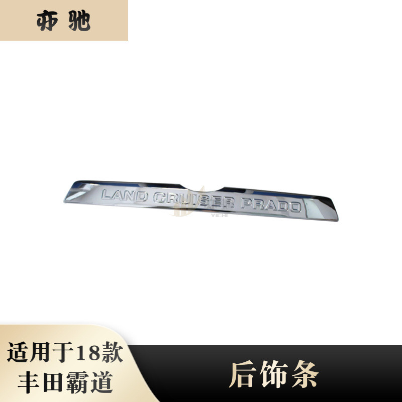 适用于18款丰田普拉多霸道改装后杠饰条尾门后备箱防擦亮片贴装饰