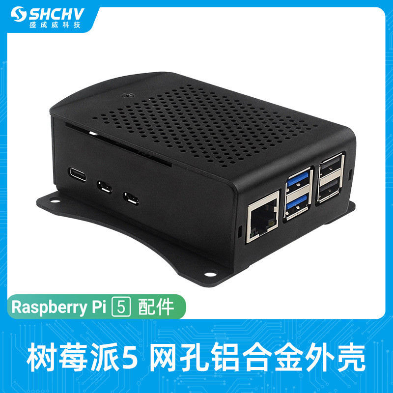 树莓派5网孔铝合金外壳 Raspberry Pi 5散热金属保护壳兼容散热器