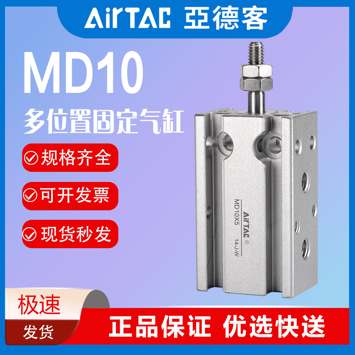 亚德客多位置固定气缸MD10/16/20/25/32X5X15X30X40X50X60X75X100