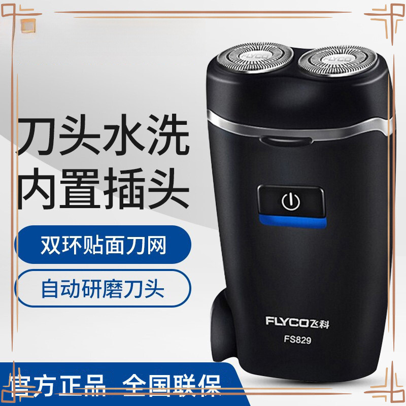 剃须刀电动男士刮胡刀男年新款旅行便携式胡子胡须剃胡款