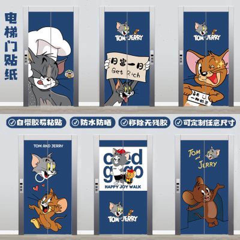 猫和老鼠可爱卡通电梯门贴纸 商场房门入户自粘网红贴画不透可移,家居饰品,软装墙贴,淘宝优惠券,粉丝福利购,淘宝优惠卷