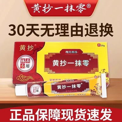 一抹灵抑菌乳膏正品现代科技20g皮肤官方止痒膏外用专用紫花地丁