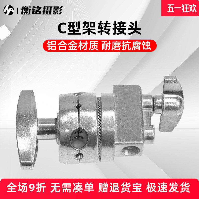 摄影魔术头转盘 魔术腿c型架配件旗板夹 灯架转接头 全金属万向夹,3C数码配件,灯附件,淘宝优惠券,粉丝福利购,淘宝优惠卷