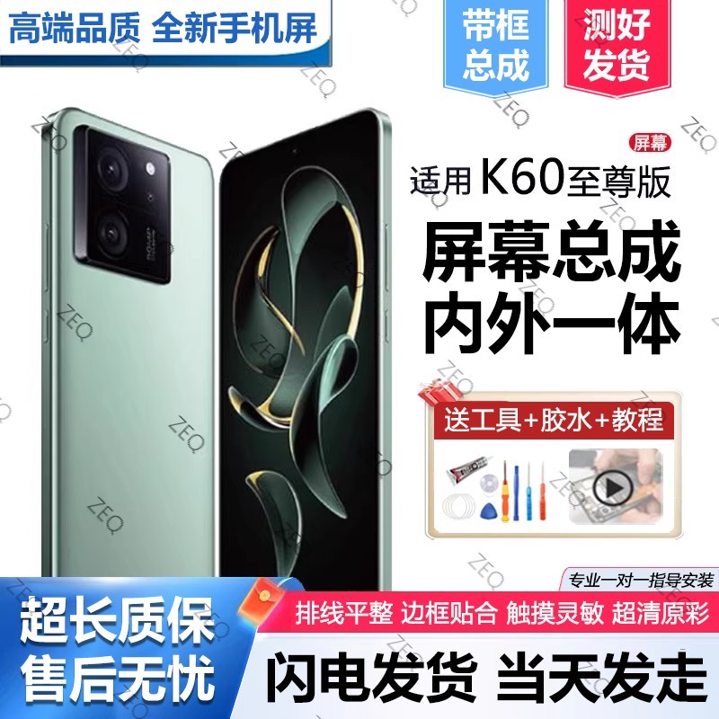 适用红米K60至尊版屏幕总成原装带框k60 Ultra手机k60pro内外液晶