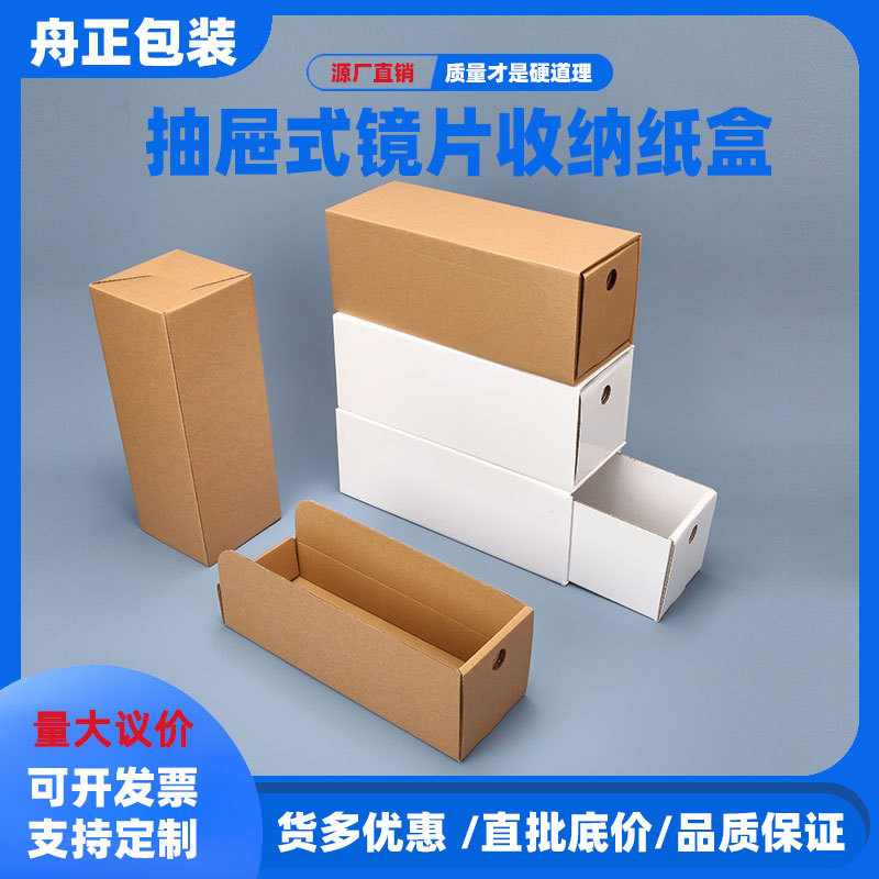 白色眼镜片纸质抽屉式收纳盒光学镜片分格整理包装瓦楞盒镜片纸箱
