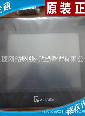 拍前询价WEINVIEW威纶通触摸屏MT8071IER人机界面7寸工控系统触摸