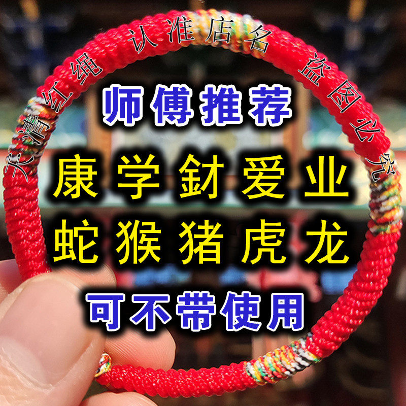 红绳手绳2025招生肖岁本命年鼠牛虎兔龙蛇马羊猴鸡狗猪运手链男女,饰品/流行首饰/时尚饰品新,手链,淘宝优惠券,粉丝福利购,淘宝优惠卷