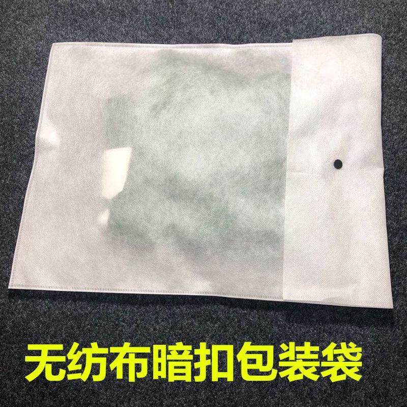 高档克收纳可扣口子暗扣折自封有按粘贴带服饰包装袋防尘50无纺布,包装,无纺布包装袋,淘宝优惠券,粉丝福利购,淘宝优惠卷