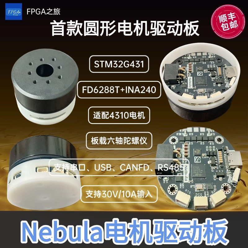 STM32G431 FOC驱动器直接适配4310电机，支持CAN，RS485，UART。