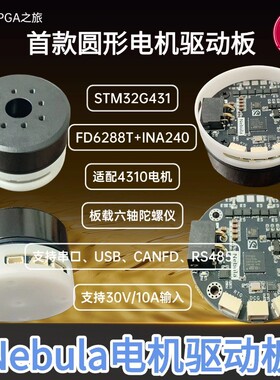 STM32G431 FOC驱动器直接适配4310电机，支持CAN，RS485，UART。