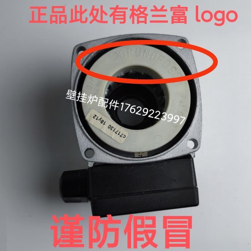 通用 诺科 小松鼠壁挂炉水泵格兰富GRUNDFOS UPS15-50 60 70水泵
