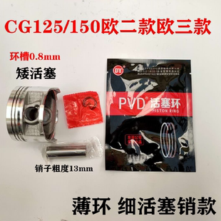 摩托车CG125/CG150顶杆机细销欧二款 欧三 活塞 薄环 细销13mm