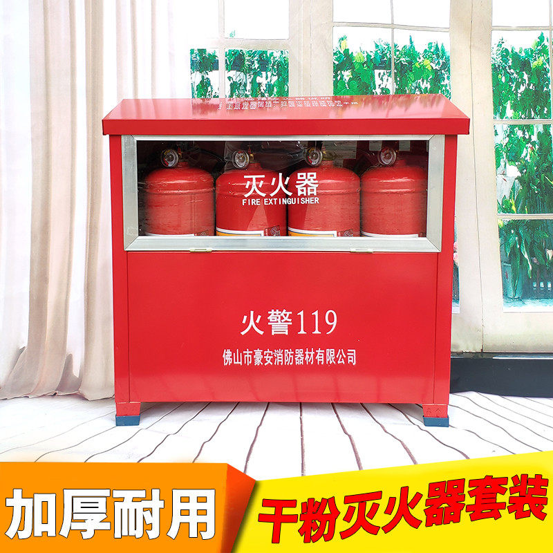 4干粉箱4×4套装柜用公司酒店器材,商业/办公家具,灭火箱/消防柜/应急物资柜,淘宝优惠券,粉丝福利购,淘宝优惠卷
