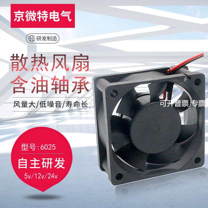 风扇价格 DC 6025含油直流风扇 散热风扇 风机 工业用风扇