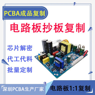 PCB抄板打样PCBA定做抄板电路板复制定做线路板复制克隆芯片解密