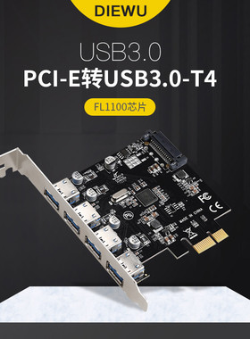 PCI-E转usb3.0扩展卡FL1100芯片15P供电PCIE转4口USB3.0扩展卡