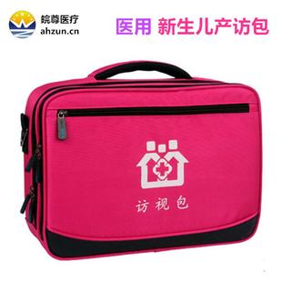 产后访视包新生儿产访包社区庭随访包母婴妇幼孕产妇下乡体检包