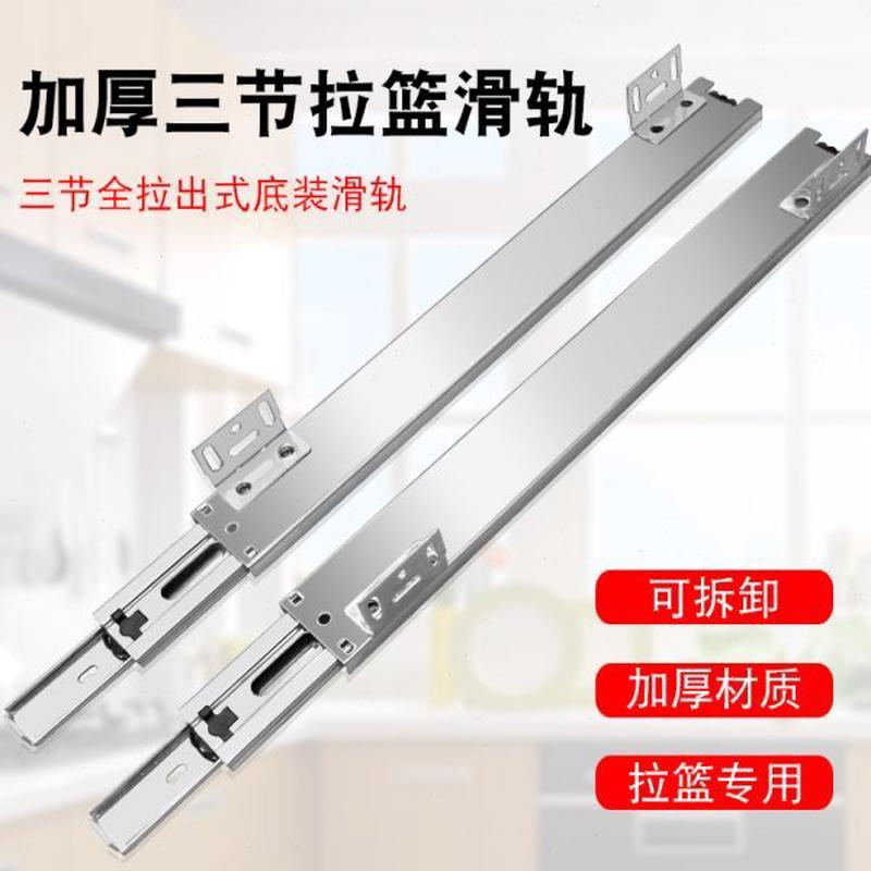 滑道装导轨三滚底碗篮加厚抽屉珠调味拉篮槽滑轨厨房橱柜拉篮节滑
