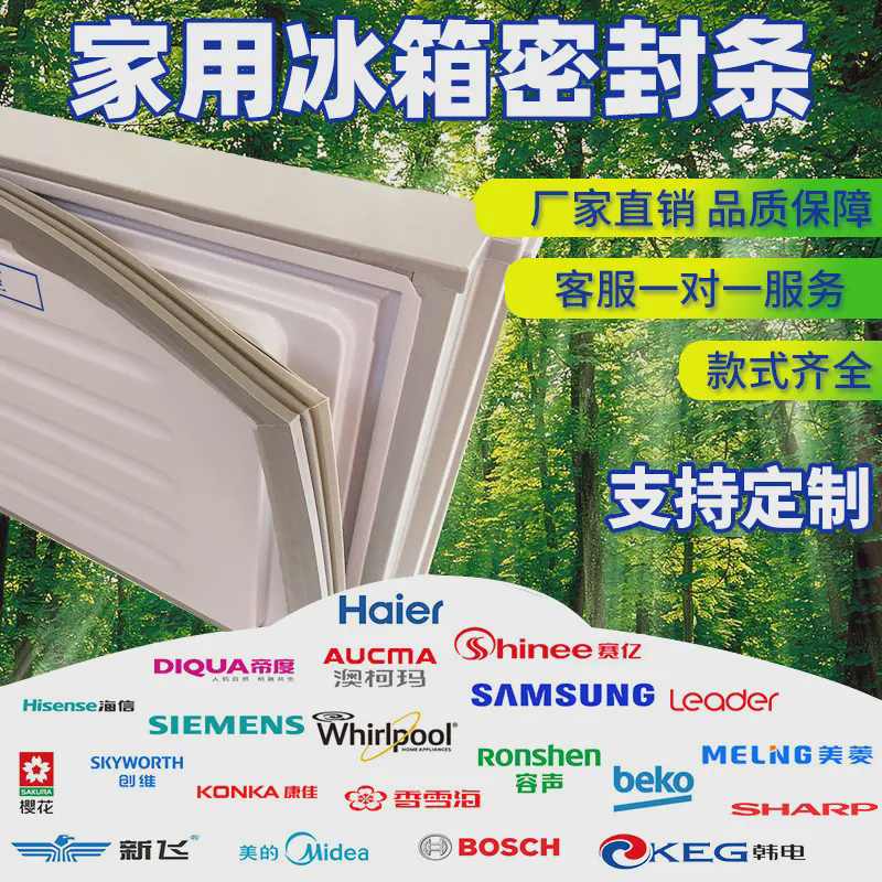 家用冰箱门封条磁性密封条门胶条环保强磁胶条制冷配件垫圈icec
