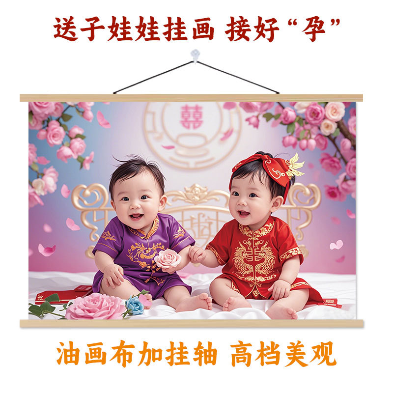 年画娃娃海报挂画婚房备孕宝宝挂画龙凤胎可爱海报孕期送子挂画
