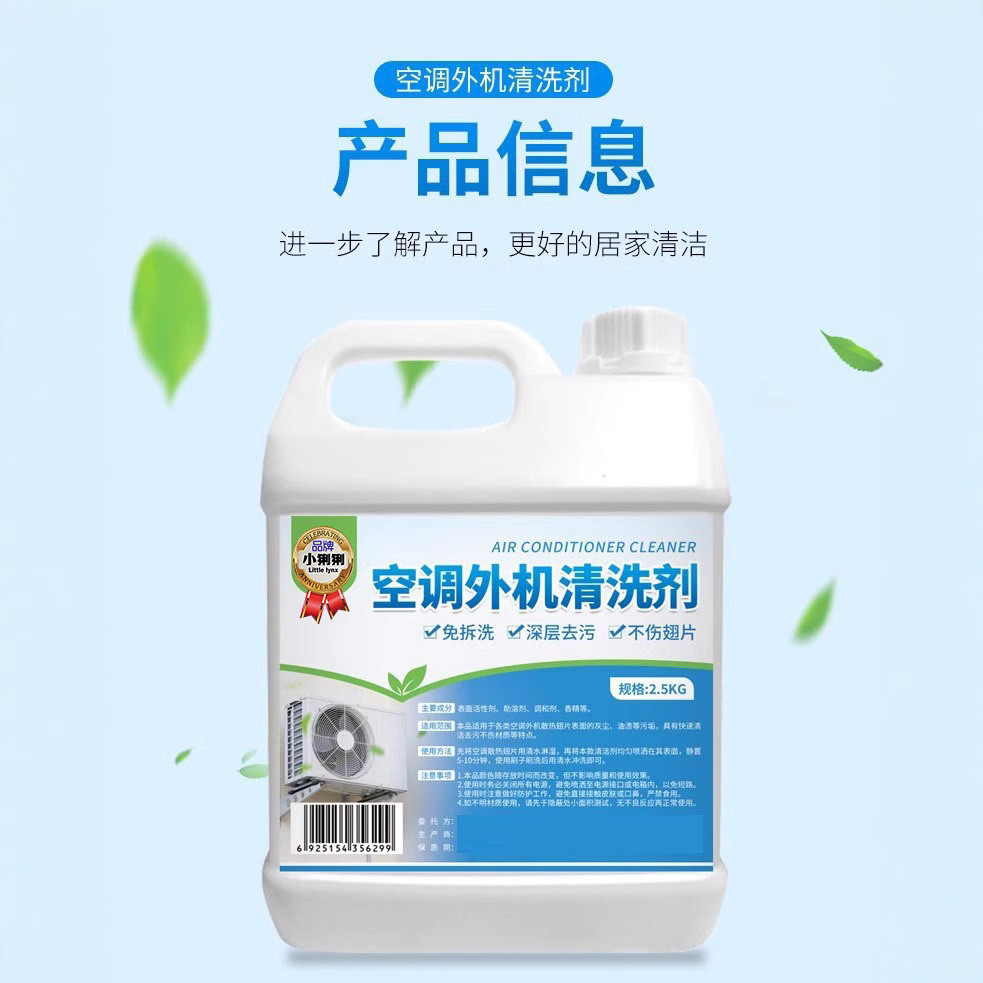 家用清洁好物涤尘空调外机清洗剂室外主机空调翅片清洗测试非卖品
