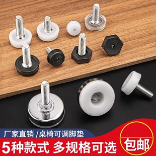 螺丝可调脚 家具可调脚带螺丝脚垫 白色尼龙螺丝调节脚地脚钉m6m8