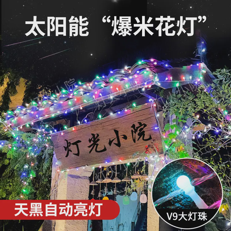 新款太阳能户外防水彩灯闪灯满天星八彩树上小星星室外装饰灯串灯