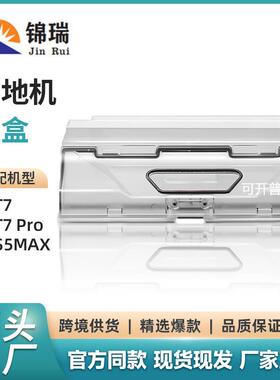 适用石头T7/T7pro扫地机尘盒S5maxS6Max-PURES6MaxV集尘盒