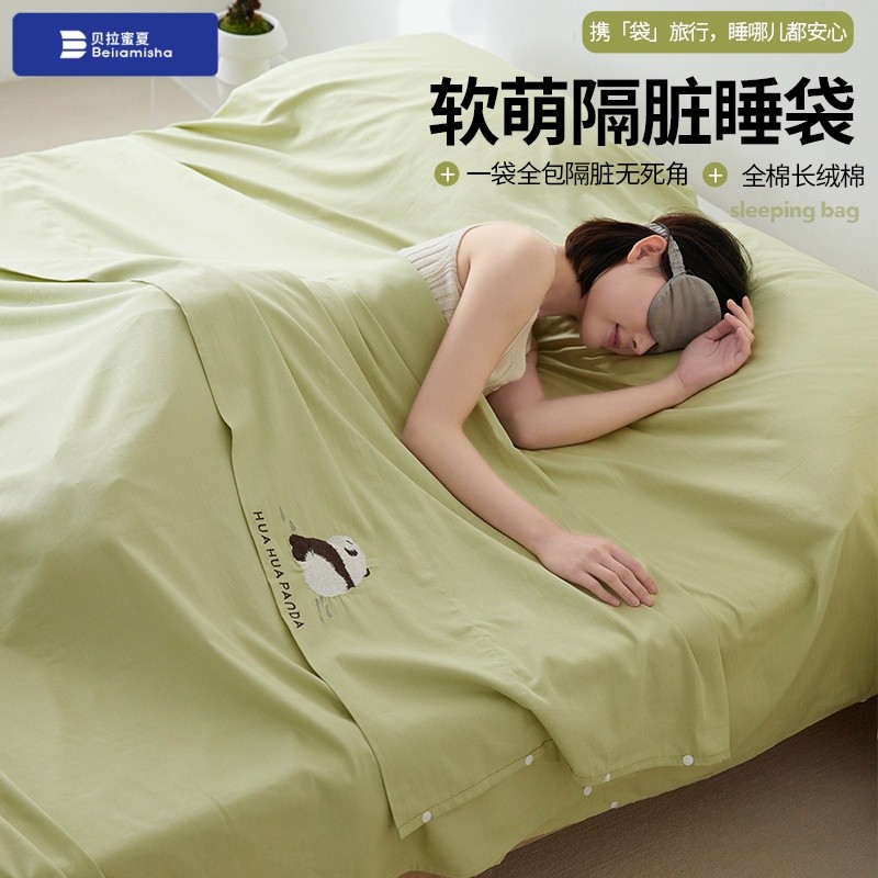 贝拉蜜夏纯棉酒店隔脏睡袋旅行床单被套四件套全棉便携式出差旅游