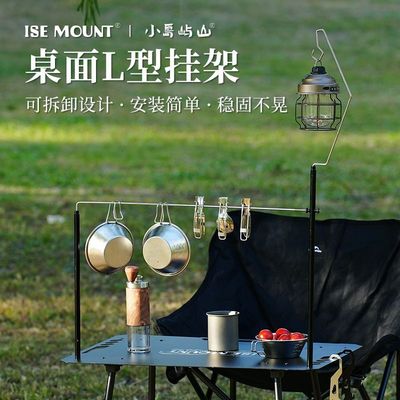 户外新款桌面金属置物架便携可拆卸露营L型灯架桌面收纳挂架野营