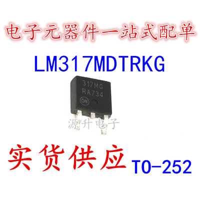 LM317MDTRKG LM317MDTR LM317 317MG 可调稳压管 TO-252 全新现货