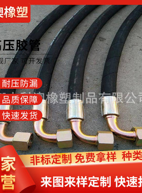 高压胶管煤矿高压油管工程机械高压胶管总成钢丝编织缠绕高压胶管