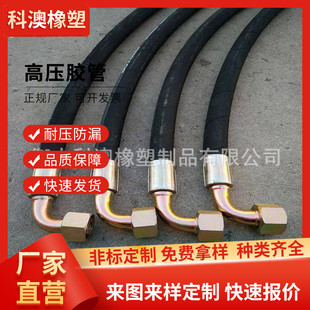 高压胶管煤矿高压油管工程机械高压胶管总成钢丝编织缠绕高压胶管