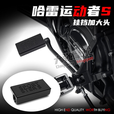 适用 哈雷SportsterS改装 挂挡头 哈雷运动者s 泛美 夜行者975